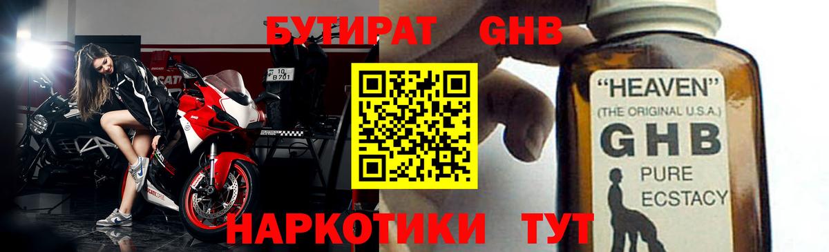 Бутират 99% Ливны