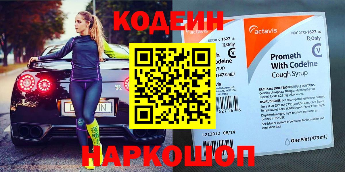 Ливны  Кодеин Purple Drank  Codein напиток Lean (лин)  Вход с VPN 