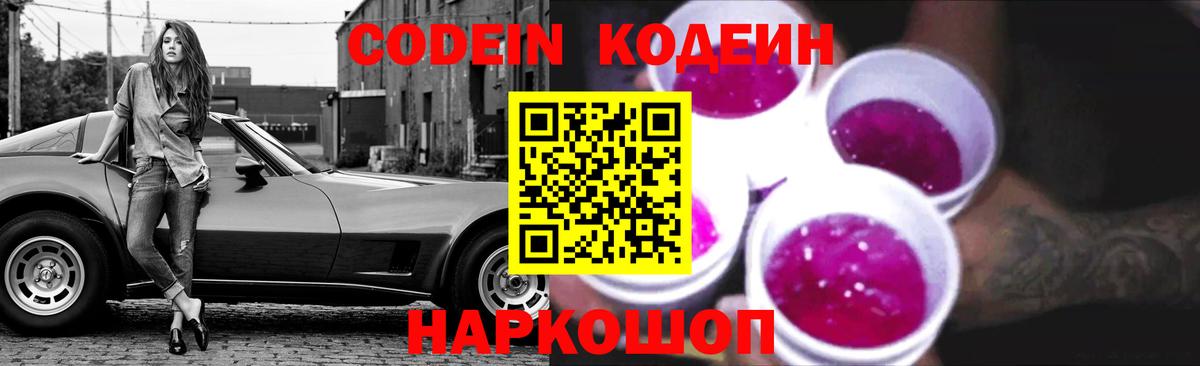 Кодеиновый сироп Lean Purple Drank Ливны