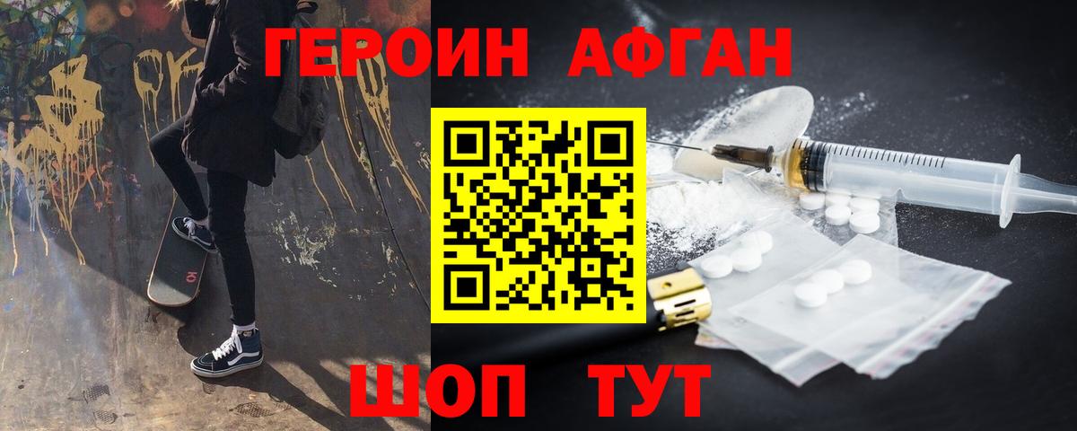 Героин белый Ливны