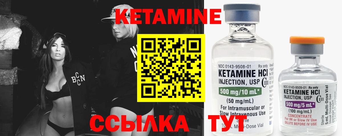 КЕТАМИН VHQ Ливны